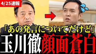 【炎上】玉川徹さん、榛葉幹事長にガチで刺される…テレ朝の対応も迷走しすぎて信用崩壊へｗｗｗ【国民民主党・榛葉幹事長会見】