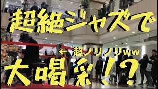 デパートで史上最速の「フライミートゥザムーン」を弾いたら大喝采！？【ストリートピアノ】　Fly Me To The Moon pf arr by Ryota Kikuchi