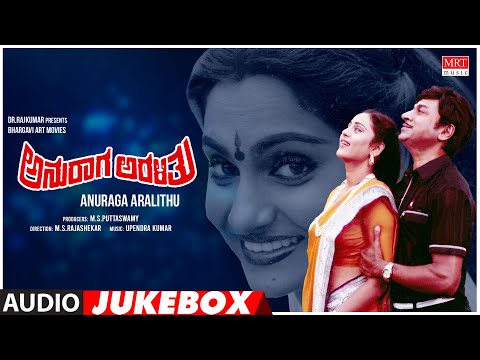 Anuraga Aralithu Kannada Movie Songs Audio Jukebox | Dr.Rajkumar, Madhavi, Geetha | Upendra Kumar