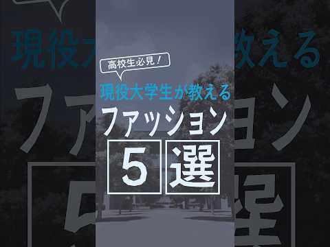 看護学科 大学生のリアルなファッションを紹介！キャンパスライフもっと知りたい。と思ったそこのあなた7/7のオープンキャンパスに参加してね#オープンキャンパス #岩手県立大学 #地域に未来に多様なアーチを