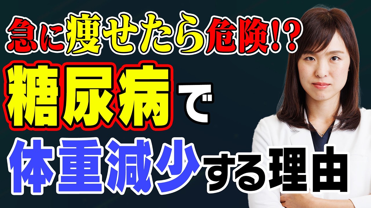 【急に痩せた？】それ糖尿病かも！？