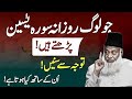 Rozana Surah Yaseen Parhne Walon Ke Sath Kia Hota Hai Har Musalman Zaroor Jane Dr Israr Ahmad