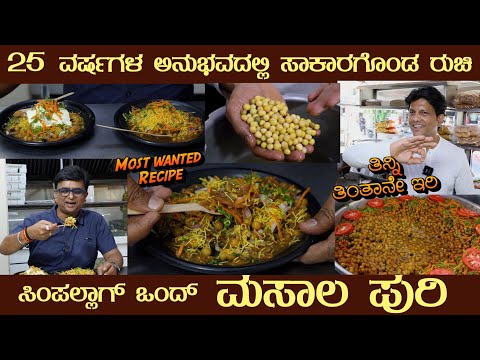 Tasty MASALA PURI full recipe by Mr Ismail 25 years of expertise shown #masalapurirecipe