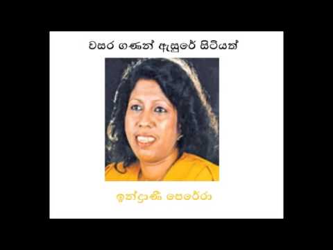 Indrani Perera   Wasara Ganan Esure