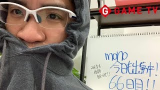 mono。今日も出勤中❗️66日目‼️ビルダーズ２やるぞ！あとモンキーボールも！