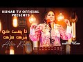 Aliya Khan New Song 2023 Taa Pasi Kho Mri Sarey Hunar TV S2 New Afghani Pashto Song 2023