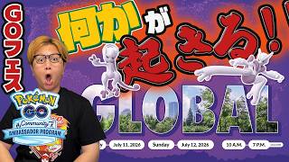 GOフェスグローバルに追加で都市別体験!?!?コミュデイに史上初の変更!?【ポケモンGO】