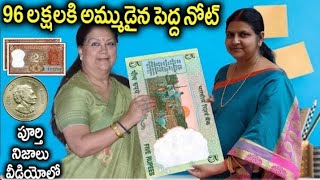 How To Sell Old Coins And Notes In Telugu_ #sell_old_coin #coinprice #coins #indianoldcurrancybuyer