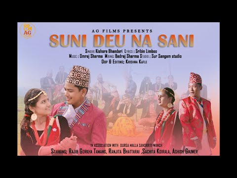 SUNI DEU NA SANI /🎙️Kishore Bhandari/🌟 Rajib Tamang,Ranjita Bhattarai,Sachita Koirala,Ashish Gajmer
