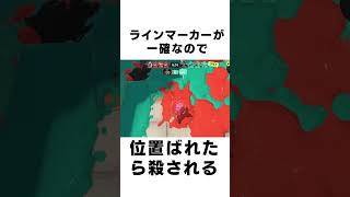 【スプラ3】一回打ったら移動禁止縛りが過去1きつかった#スプラ3 #shorts