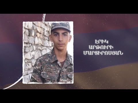 Ձեզ բացակա չենք դնի․ Էրիկ  Մարտիրոսյան