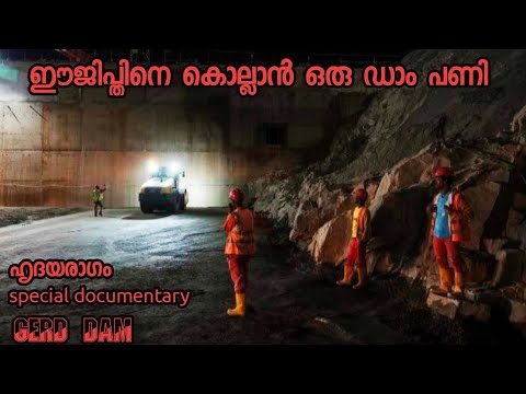 GERD Dam | Grand Ethiopian Renaissance Dam By Jithin Hridayaragam