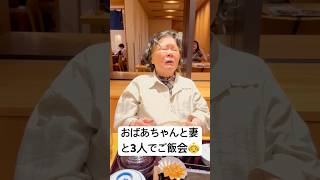 牛肉とソフトクリームを食べたがるばあちゃん齢86 #movie #music #shortvideo #shorts #short # #日常 #田舎暮らし #おばあちゃん #面白い #夫婦 #笑い