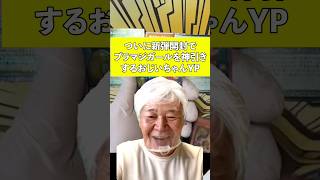 【奇跡】ついに新弾開封でブラマジガールのプリシクを神引きするおじいちゃんYP #遊戯王 #ocg #ヒーローズ #ブラックマジシャンガール #パック開封