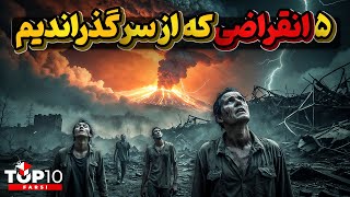 احتمال به دنیا آمدنمان چند درصد بوده؟ پدران ما چطور زنده ماندند؟