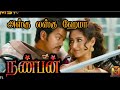 Asku Laska Video Songs Nanban 1080p HD Video Song Thalapathy Vijay Songs All Tamil Songs