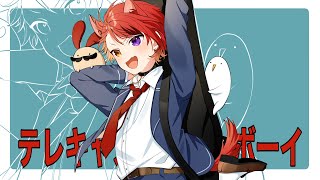 テレキャスタービーボーイ/莉犬【歌ってみた】