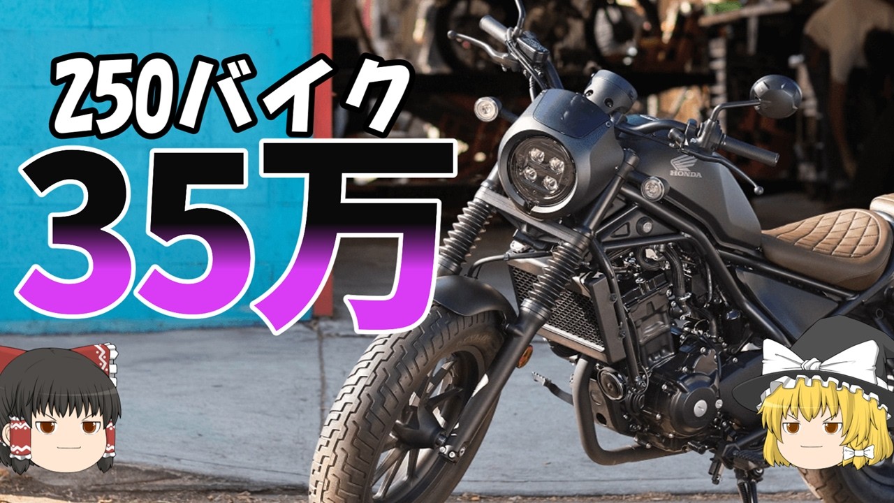 かつて新車より高かったバイクが40万円ライン、中古のくせに華やか【ゆっくり解説】