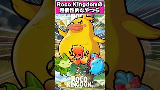 『Roco Kingdom』で暮らすジニ達がやばい！？【ゆっくり実況】