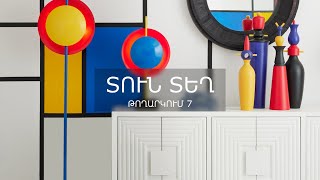 Տուն-Տեղ 4, Թողարկում 7 / Tun-Tegh