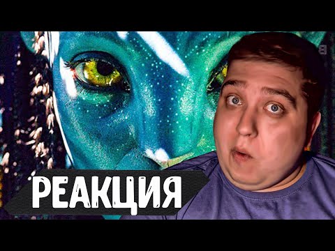 Evsukov Play РЕАКЦИЯ Аватар 2: Путь воды 💥 Русский трейлер 💥 Фильм 2022