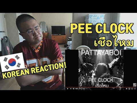 [THAI,ENG SUB][Korean Reaction] PEE CLOCK - เชื่อไหม (PROD. BY BOSSA ON THE BEAT) (외힙 | 리액션 | 247칠린)