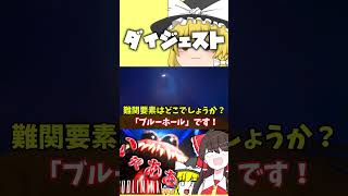 ウォータースライダーで生きていく【ゆっくり実況】【ホラーゲーム】#shorts