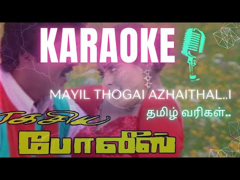 Mayil Thogai Azhaithal Karaoke | SPB |