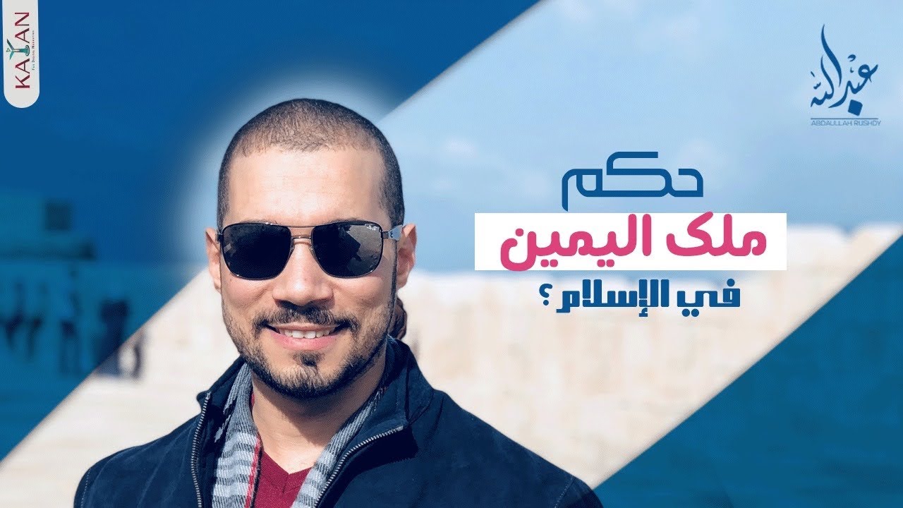 ملك اليمين - حكم ملك اليمين في الاسلام حلال ام حرام