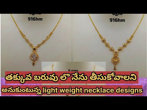 తక్కువ బరువు లొ beautiful light weight necklace designs#lightweight #gold#necklace#gms#youtube