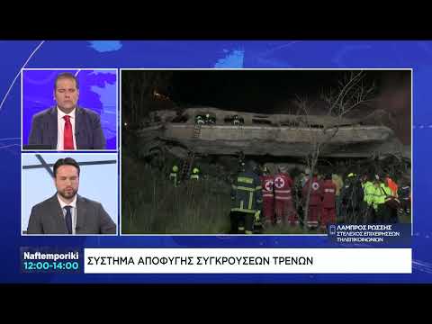 Στέλεχος Επιχειρήσεων Τηλεπικοινωνιών μιλάει για το χειρότερο σιδηροδρομικό δυστύχημα στην Ελλάδα