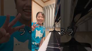 Download lagu ラ・カンパネラ3日目 #ピアノ #ピアニスト #ピアノ男子 #リスト #ラカンパネラ mp3