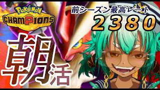 【レート1724～】レートを爆盛りする神配信【ポケモンチャンピオンズ】【根木ねぎ夫】#新人vtuber