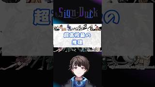 超高校級の推理　#ダンガンロンパ #ゲーム実況 #shorts #vtuber