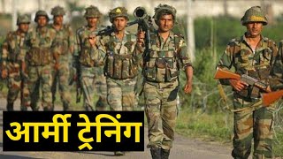 Indian Army Training Full Video  आर्मी �