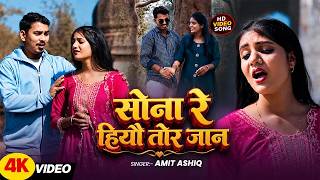 Download lagu 💔#Video | जी भर के कर ले मिलनवा रे जानू | #Amit Ashik | #Srishti Bharti | Muskan Kt | Maghi Sad Song mp3 Download lagu 💔#Video | जी भर के कर ले मिलनवा रे जानू | #Amit Ashik | #Srishti Bharti | Muskan Kt | Maghi Sad Song mp3