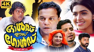Old Is Gold Malayalam Full Movie  Dharmajan  Saju 