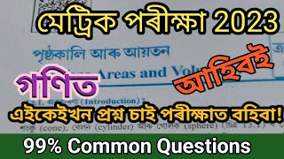 एचएसएलसी परीक्षा 2023 के लिए गणित के बहुत महत्वपूर्ण प्रश्न // कक्षा 10 के लिए गणित