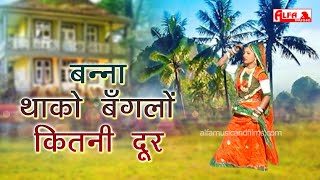 Banna Thako Bangalo Kitani Si Door song artwork