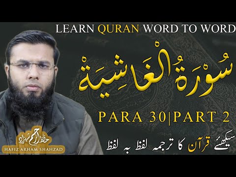 Learn Surah Ghashiya with Translation Part 2 || Tareeq ul falah
