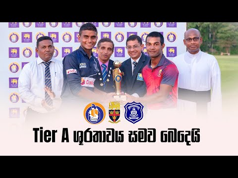 ජෝසප්වරුන් සහ ත්‍රිත්වයින් සම ශූරතා දිනයි | St. Joseph’s and Trinity declared U19 joint champions