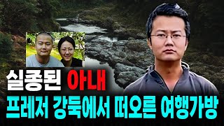 Download lagu A true story of a missing wife and suitcase found floating on the banks of the Fraser River in Ch... mp3