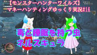 【モンスターハンターワイルズ】マネーハンティングゆっくり実況#16
