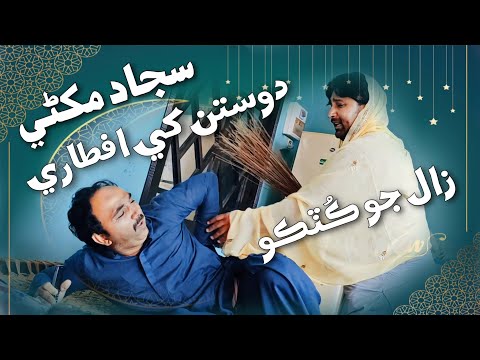 Sajjad Makhni Dostan khe iftari | Zaal Jo Kutko | With Popat Khan | khoshbo | Ramazan Video