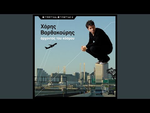 Esto... (To Tragoudi Tou Hari No 5)