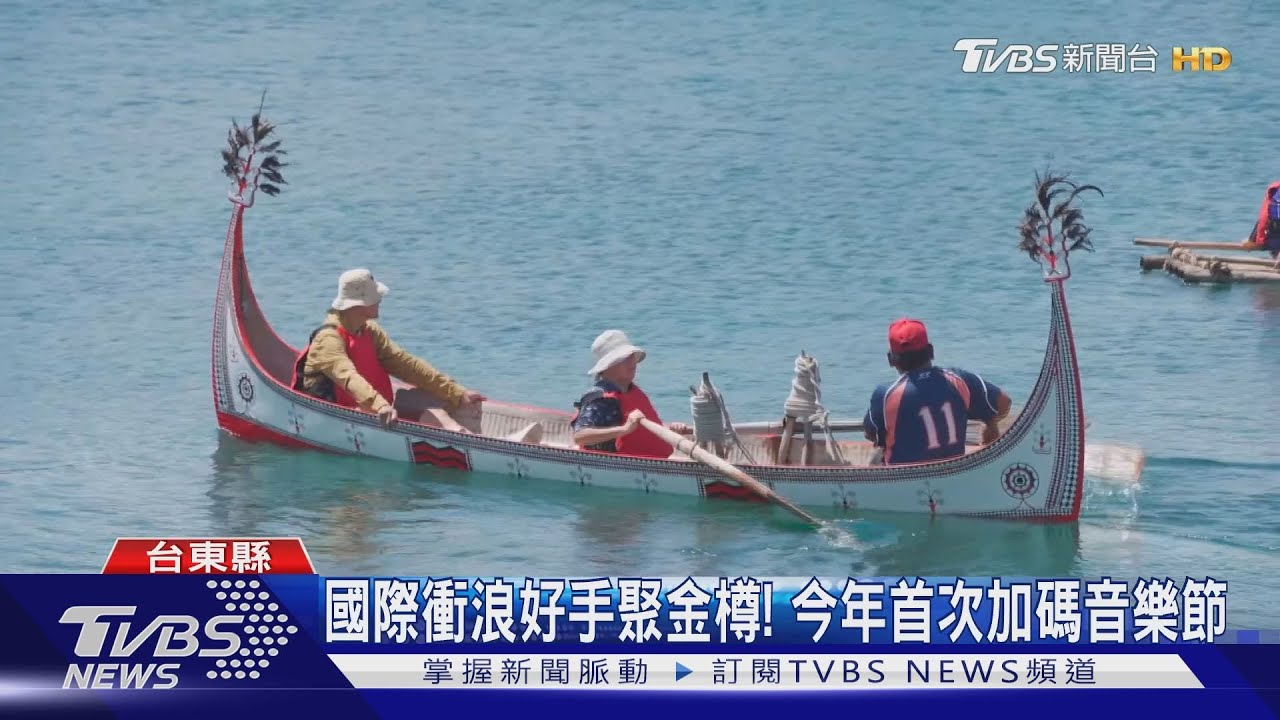 2023台灣國際衝浪公開賽 11/6台東金樽登場