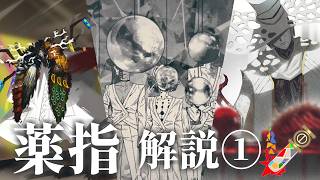 【Limbus Company】薬指 解説① -薬指とは，薬指の芸術，薬指の技術，組織員の特徴-