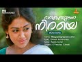 Kaikkudanna Niraye Video Song Gireesh Puthenchery Raghu Kumar KJ Yesudas S Janaki