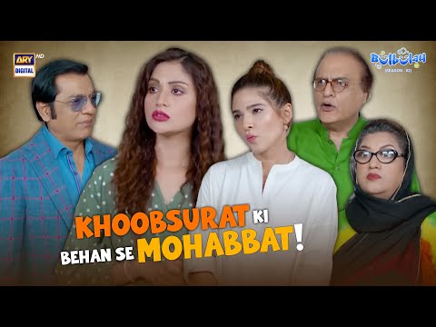 Khoobsurat ki Behan!😍 in Bulbulay House | Comedy | Momo | Bulbulay S2