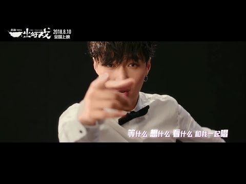 180724 «The Island» «The best stage» MV — backing vocal: ZHANG YIXING 张艺兴